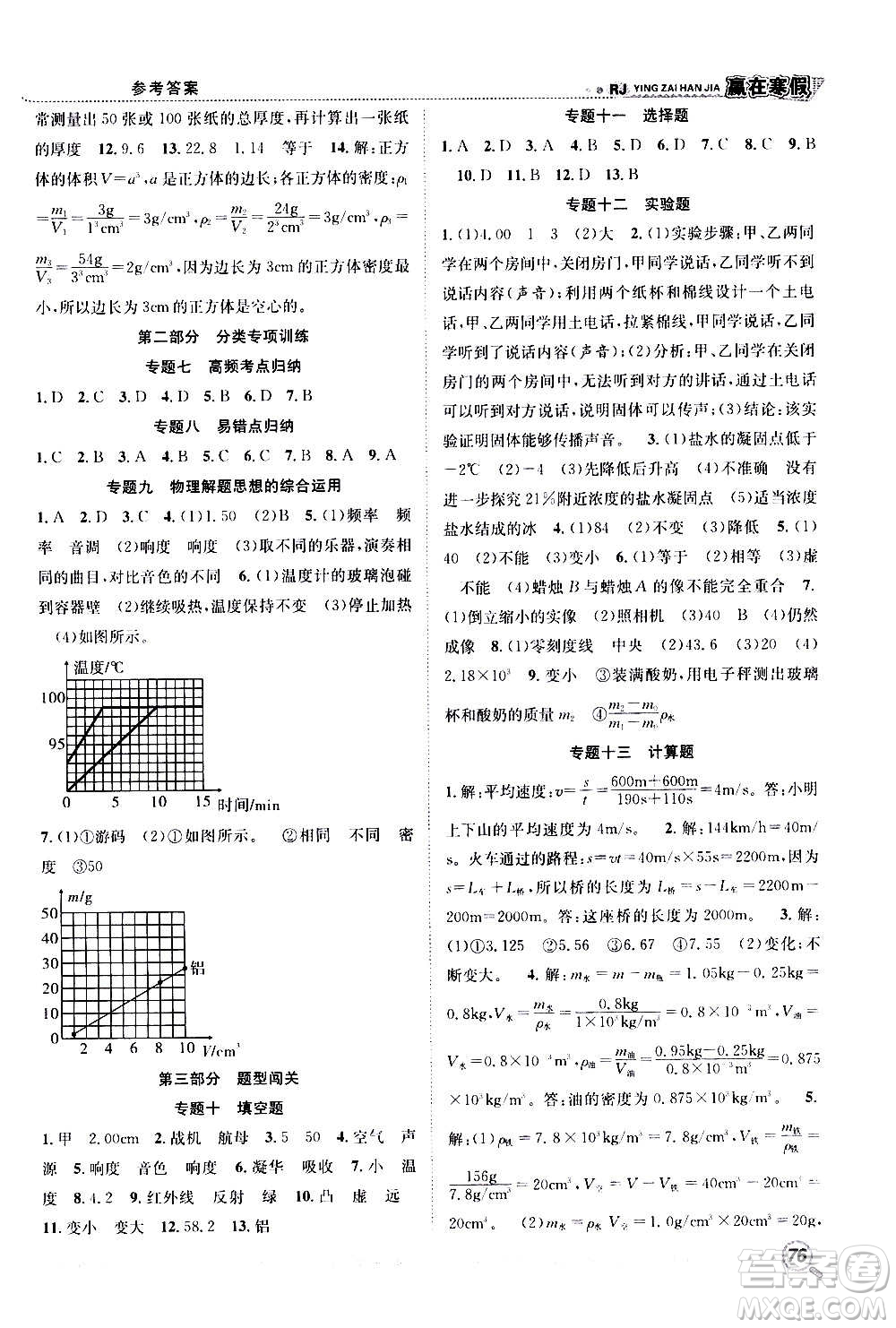 合肥工業(yè)大學(xué)出版社2021贏在寒假銜接教材八年級物理RJ人教版答案