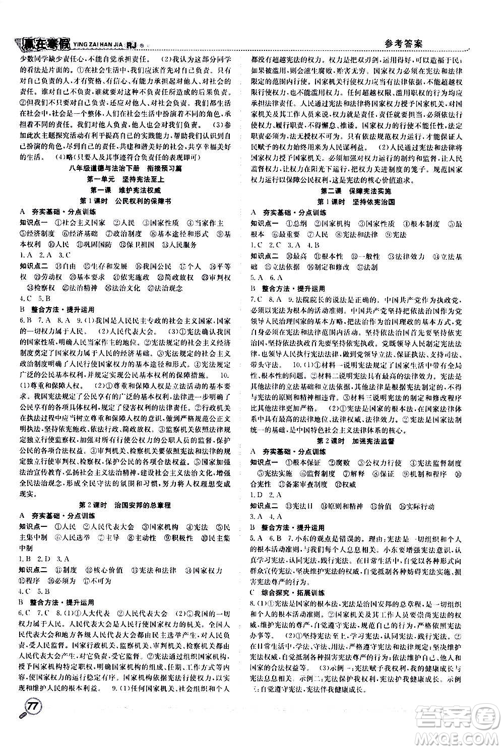 合肥工業(yè)大學(xué)出版社2021贏在寒假銜接教材八年級道德與法治RJ人教版答案