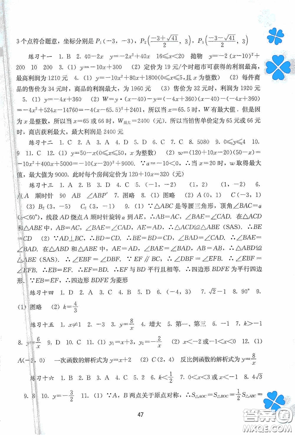 廣西教育出版社2021新課程寒假作業(yè)九年級(jí)數(shù)學(xué)答案