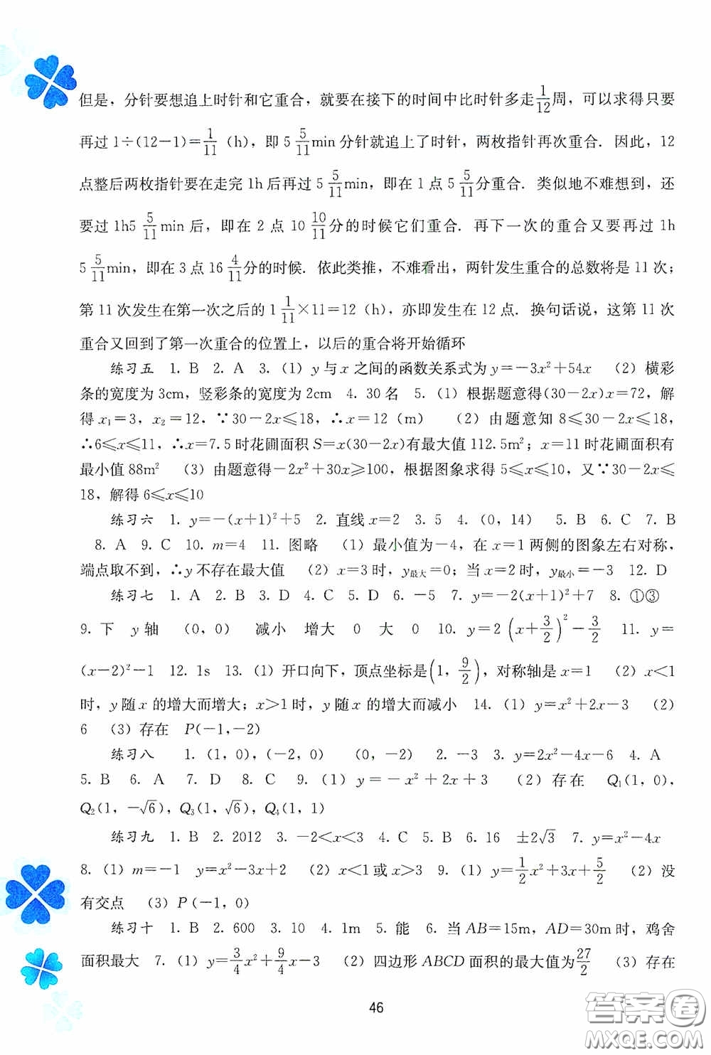 廣西教育出版社2021新課程寒假作業(yè)九年級(jí)數(shù)學(xué)答案