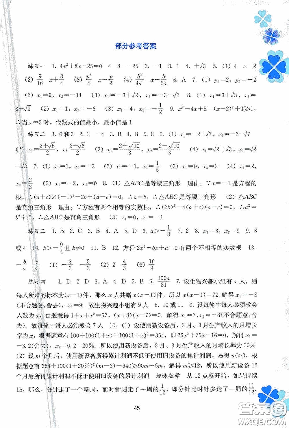 廣西教育出版社2021新課程寒假作業(yè)九年級(jí)數(shù)學(xué)答案