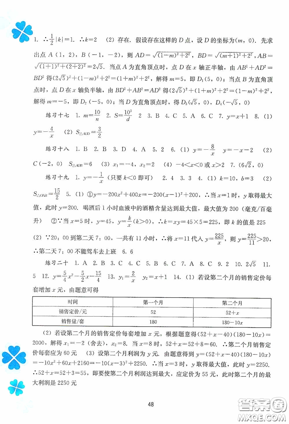 廣西教育出版社2021新課程寒假作業(yè)九年級(jí)數(shù)學(xué)答案