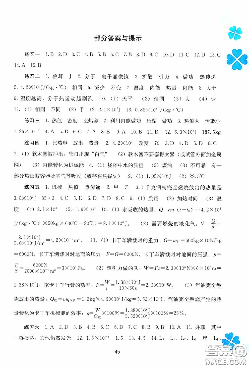 廣西教育出版社2021新課程寒假作業(yè)九年級(jí)物理答案