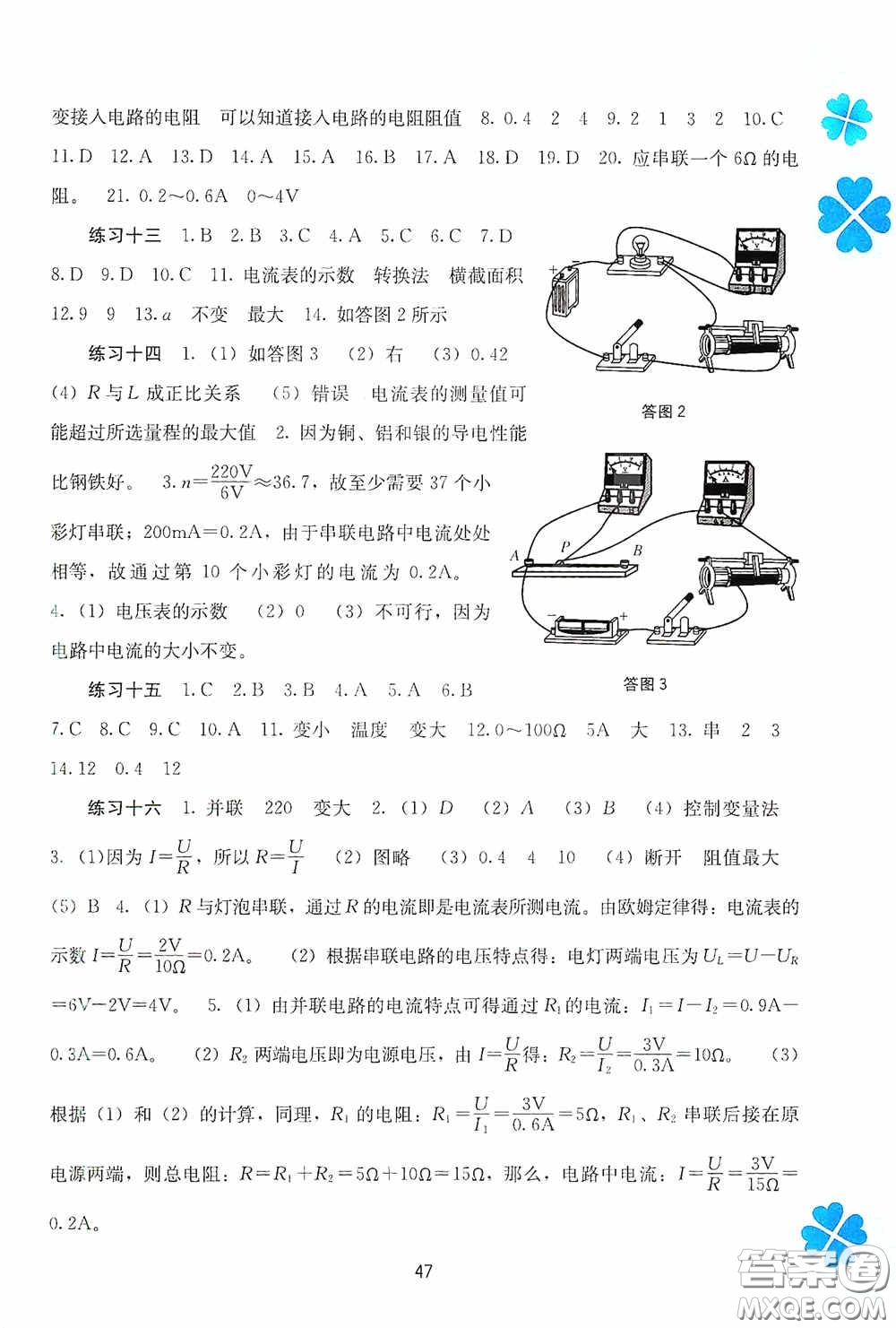 廣西教育出版社2021新課程寒假作業(yè)九年級(jí)物理答案