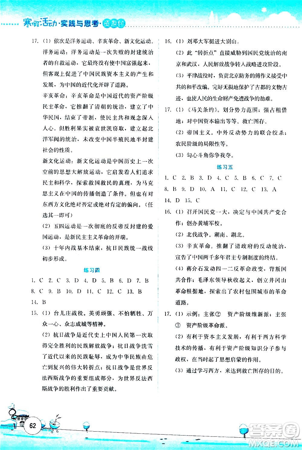 云南大學(xué)出版社2021寒假活動實(shí)踐與思考八年級資源包人教版答案