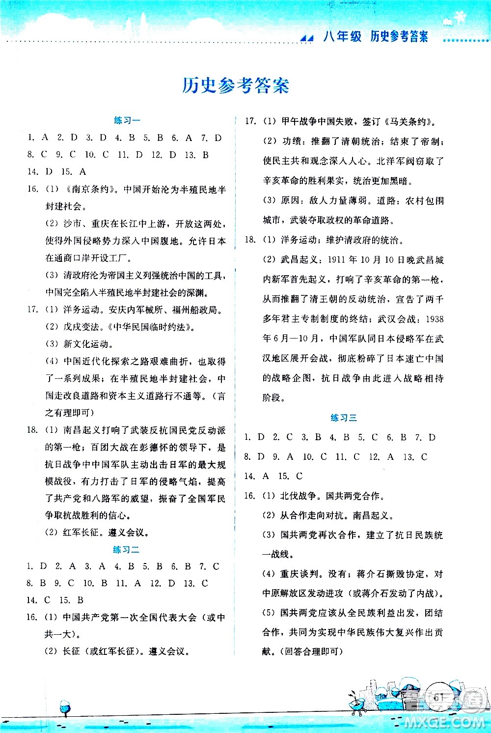 云南大學(xué)出版社2021寒假活動實(shí)踐與思考八年級資源包人教版答案