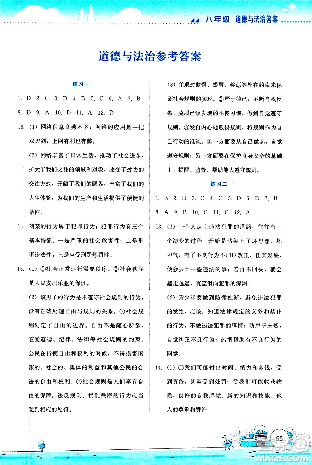 云南大學(xué)出版社2021寒假活動實(shí)踐與思考八年級資源包人教版答案