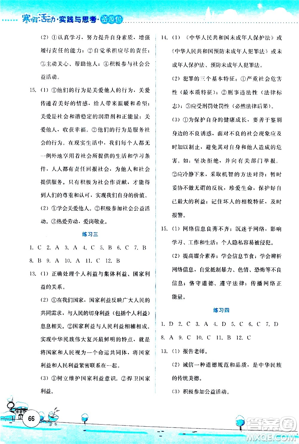 云南大學(xué)出版社2021寒假活動實(shí)踐與思考八年級資源包人教版答案