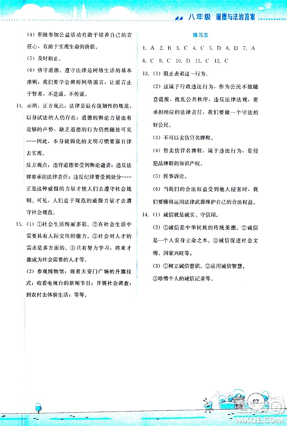 云南大學(xué)出版社2021寒假活動實(shí)踐與思考八年級資源包人教版答案