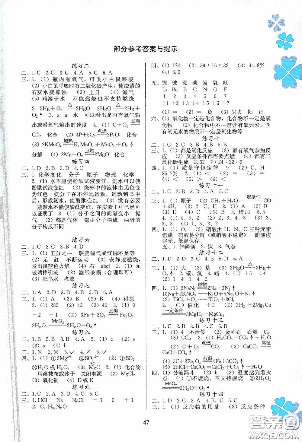 廣西教育出版社2021新課程寒假作業(yè)九年級化學(xué)答案