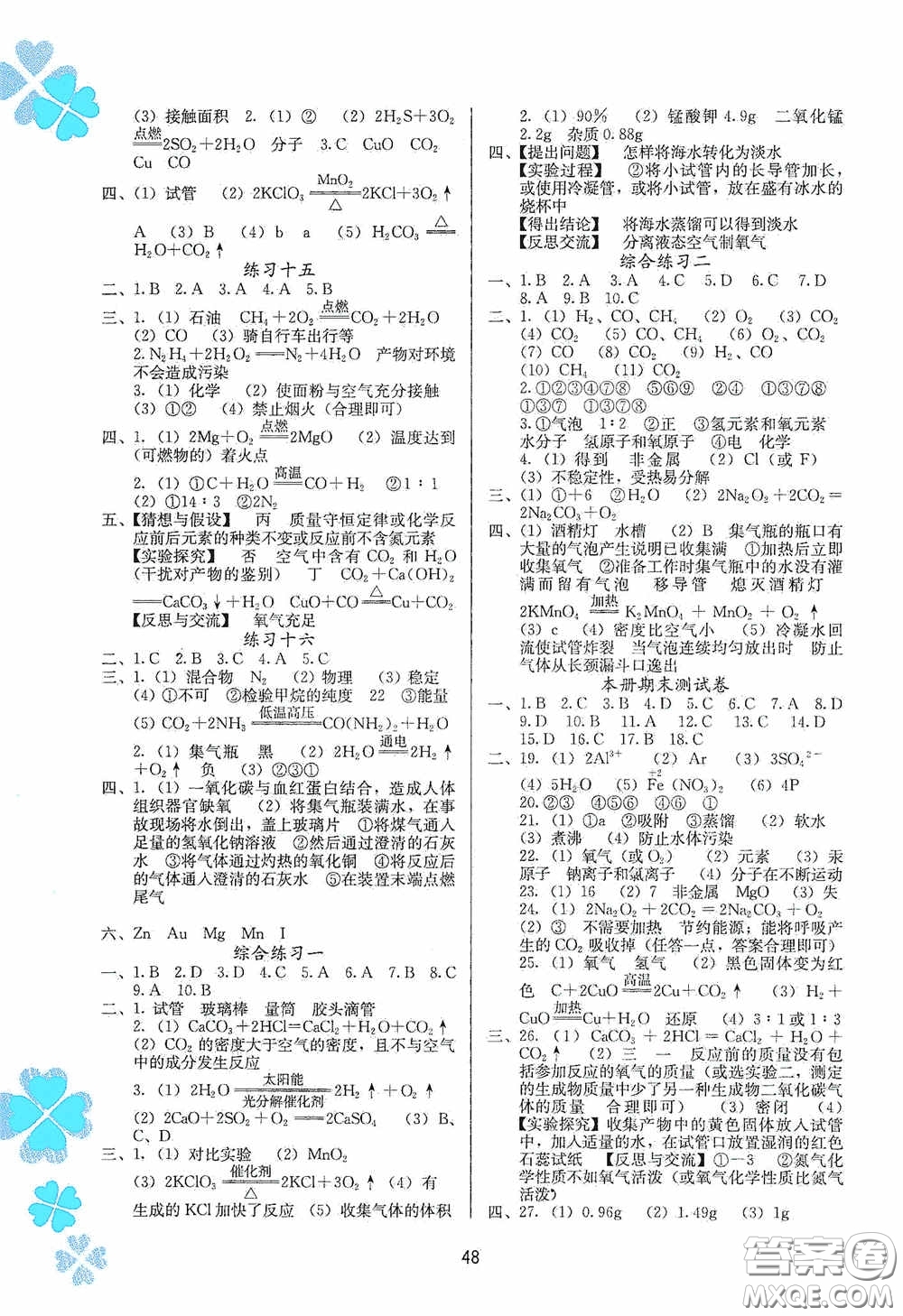 廣西教育出版社2021新課程寒假作業(yè)九年級化學(xué)答案