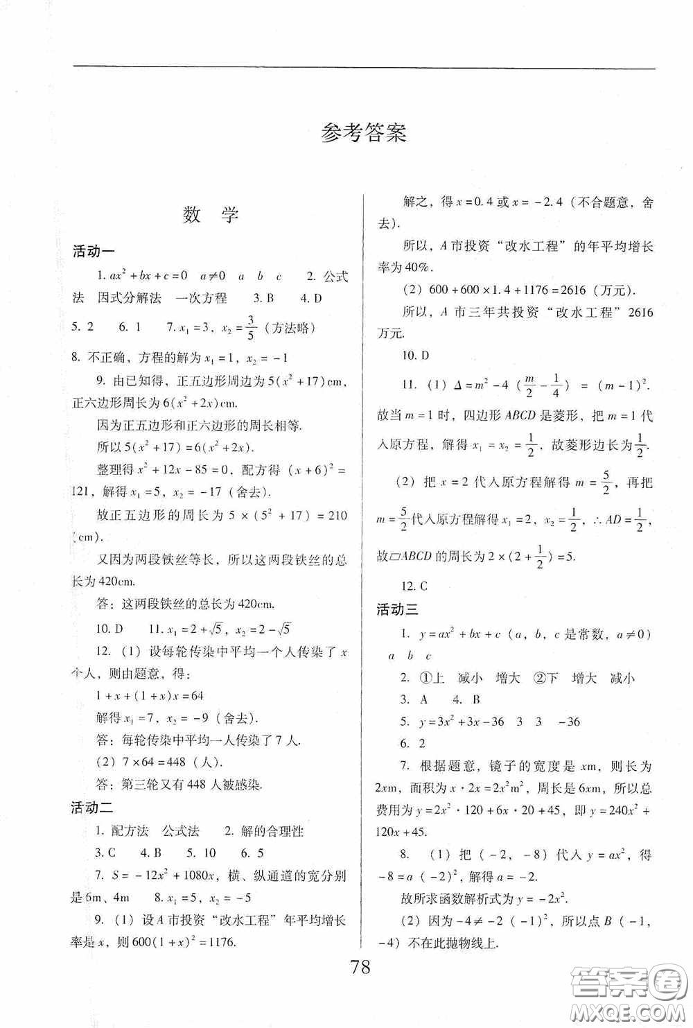 晨光出版社2021云南省標準教輔初中寒假快樂提升九年級理科綜合答案