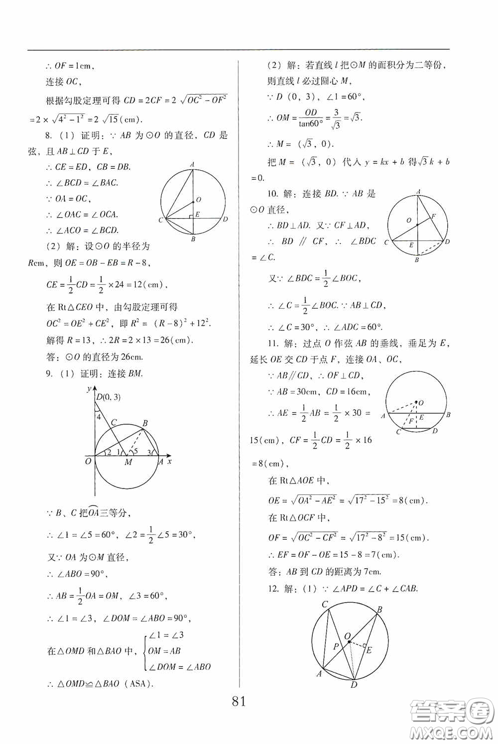 晨光出版社2021云南省標準教輔初中寒假快樂提升九年級理科綜合答案