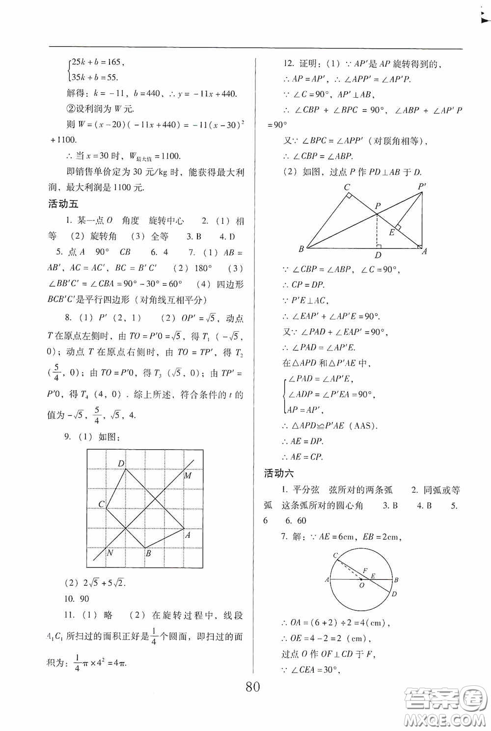 晨光出版社2021云南省標準教輔初中寒假快樂提升九年級理科綜合答案