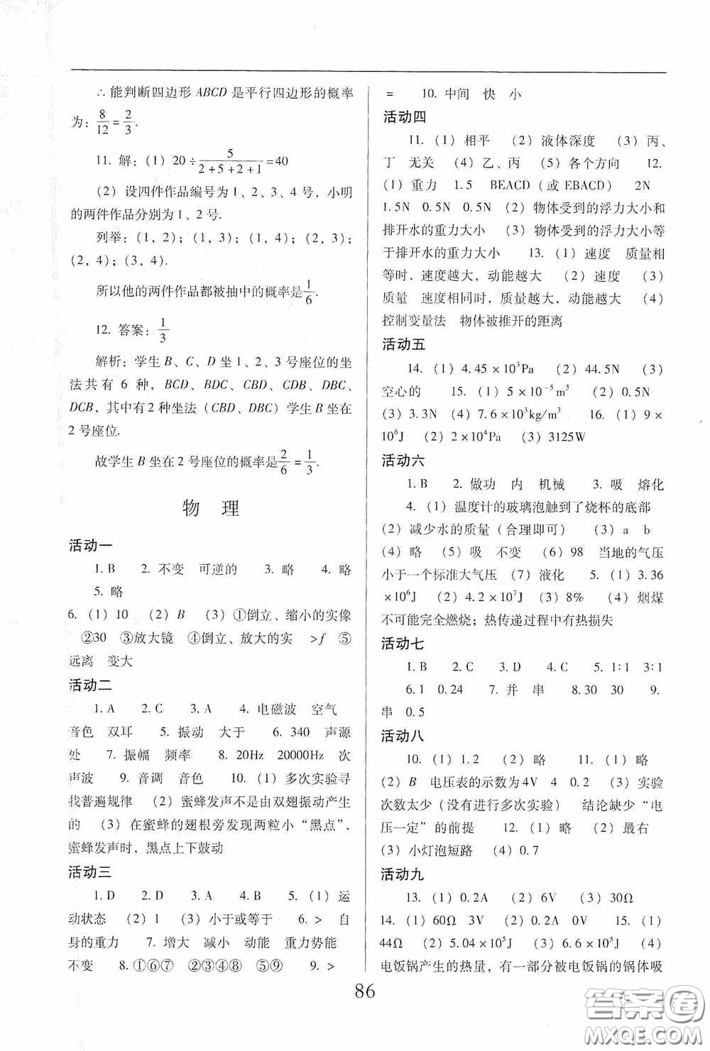 晨光出版社2021云南省標準教輔初中寒假快樂提升九年級理科綜合答案