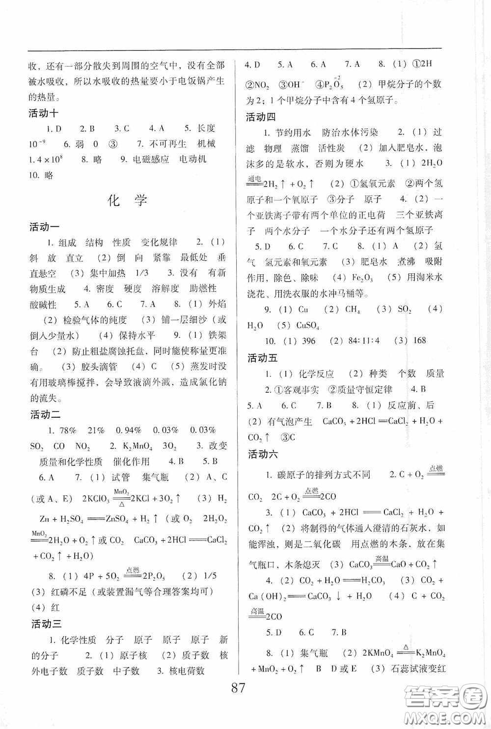 晨光出版社2021云南省標準教輔初中寒假快樂提升九年級理科綜合答案