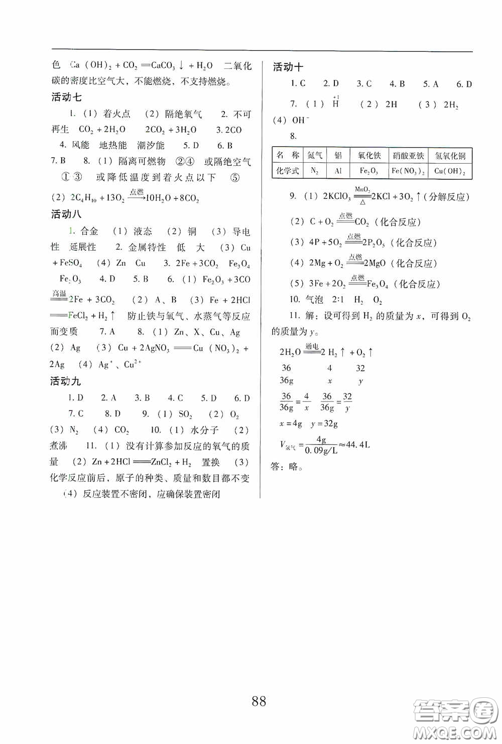 晨光出版社2021云南省標準教輔初中寒假快樂提升九年級理科綜合答案