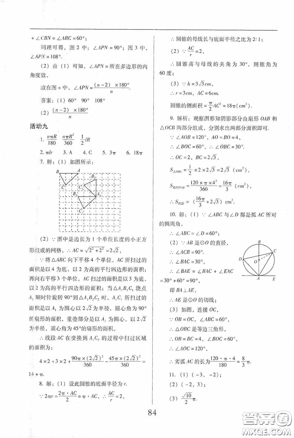 晨光出版社2021云南省標準教輔初中寒假快樂提升九年級理科綜合答案