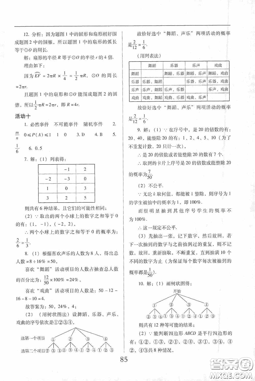 晨光出版社2021云南省標準教輔初中寒假快樂提升九年級理科綜合答案