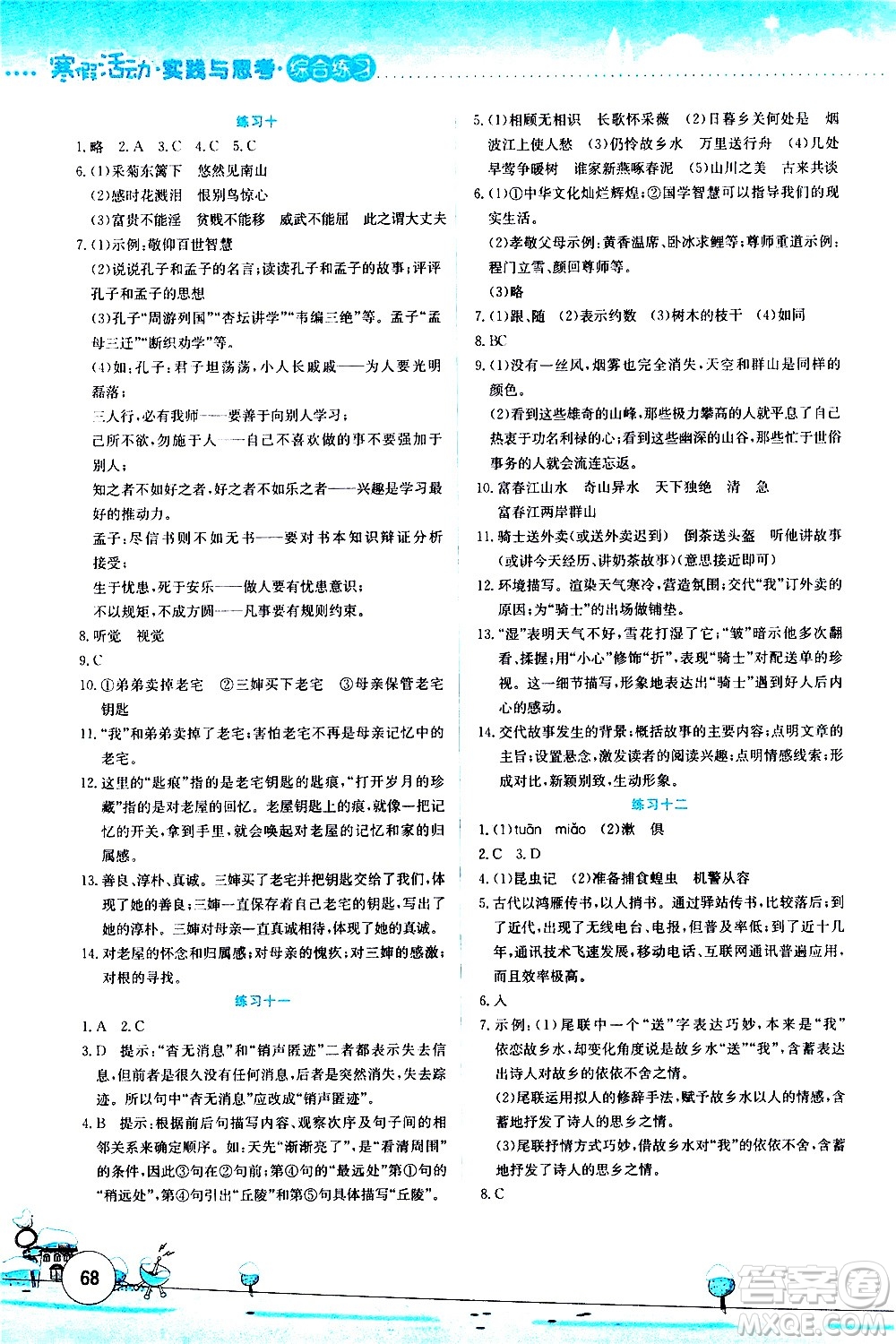 云南大學出版社2021寒假活動實踐與思考綜合練習八年級語文人教版答案