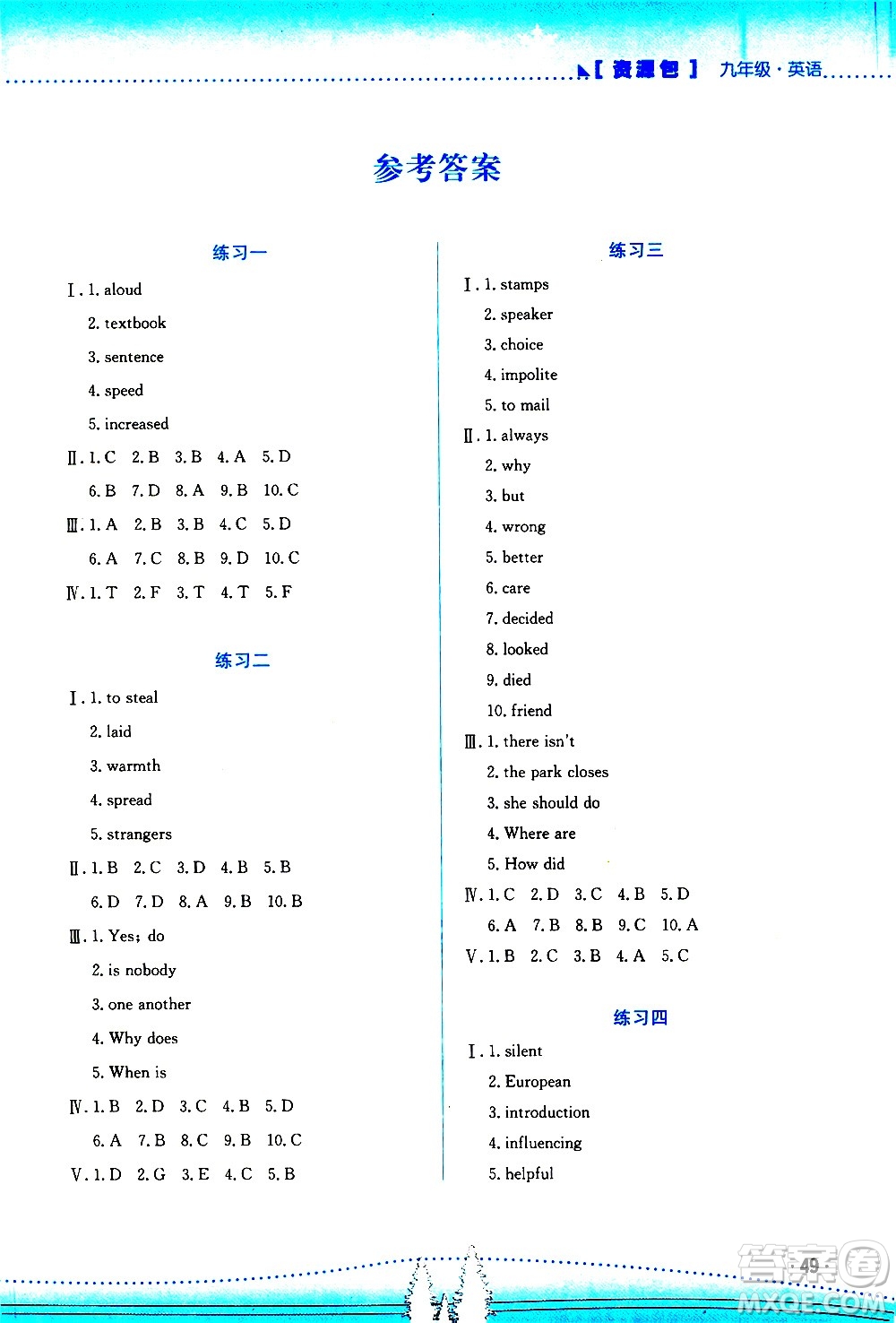 云南大學(xué)出版社2021寒假活動(dòng)實(shí)踐與思考九年級(jí)資源包人教版答案