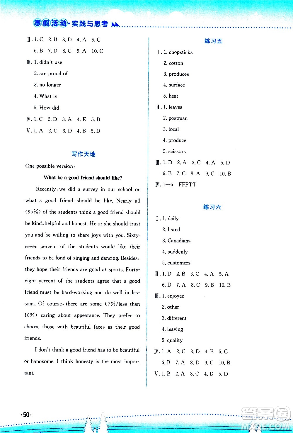 云南大學(xué)出版社2021寒假活動(dòng)實(shí)踐與思考九年級(jí)資源包人教版答案