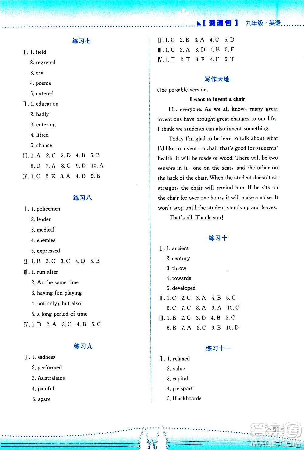 云南大學(xué)出版社2021寒假活動(dòng)實(shí)踐與思考九年級(jí)資源包人教版答案