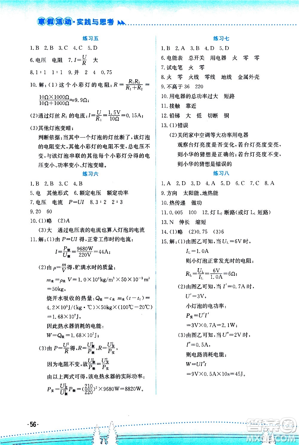 云南大學(xué)出版社2021寒假活動(dòng)實(shí)踐與思考九年級(jí)資源包人教版答案