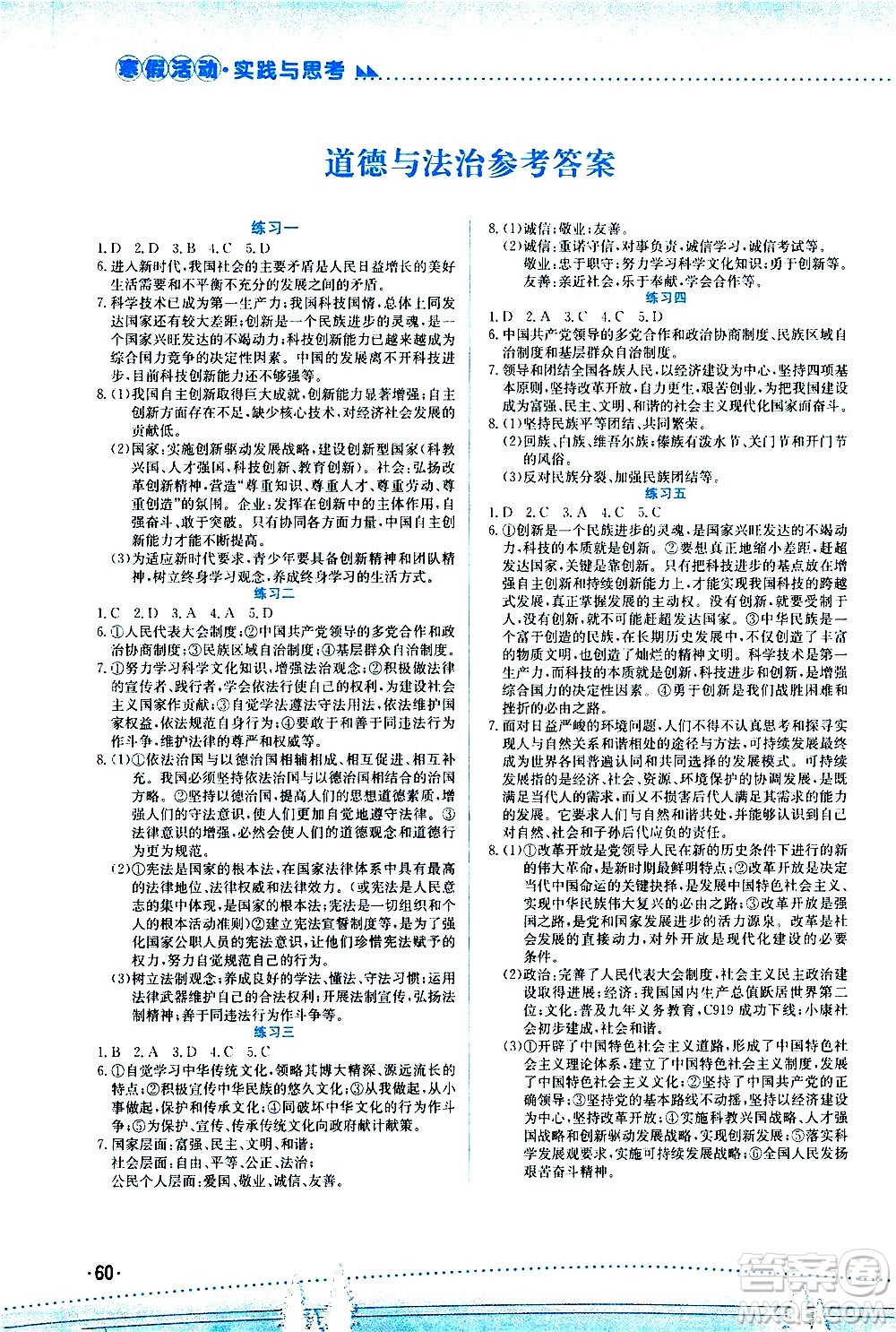 云南大學(xué)出版社2021寒假活動(dòng)實(shí)踐與思考九年級(jí)資源包人教版答案