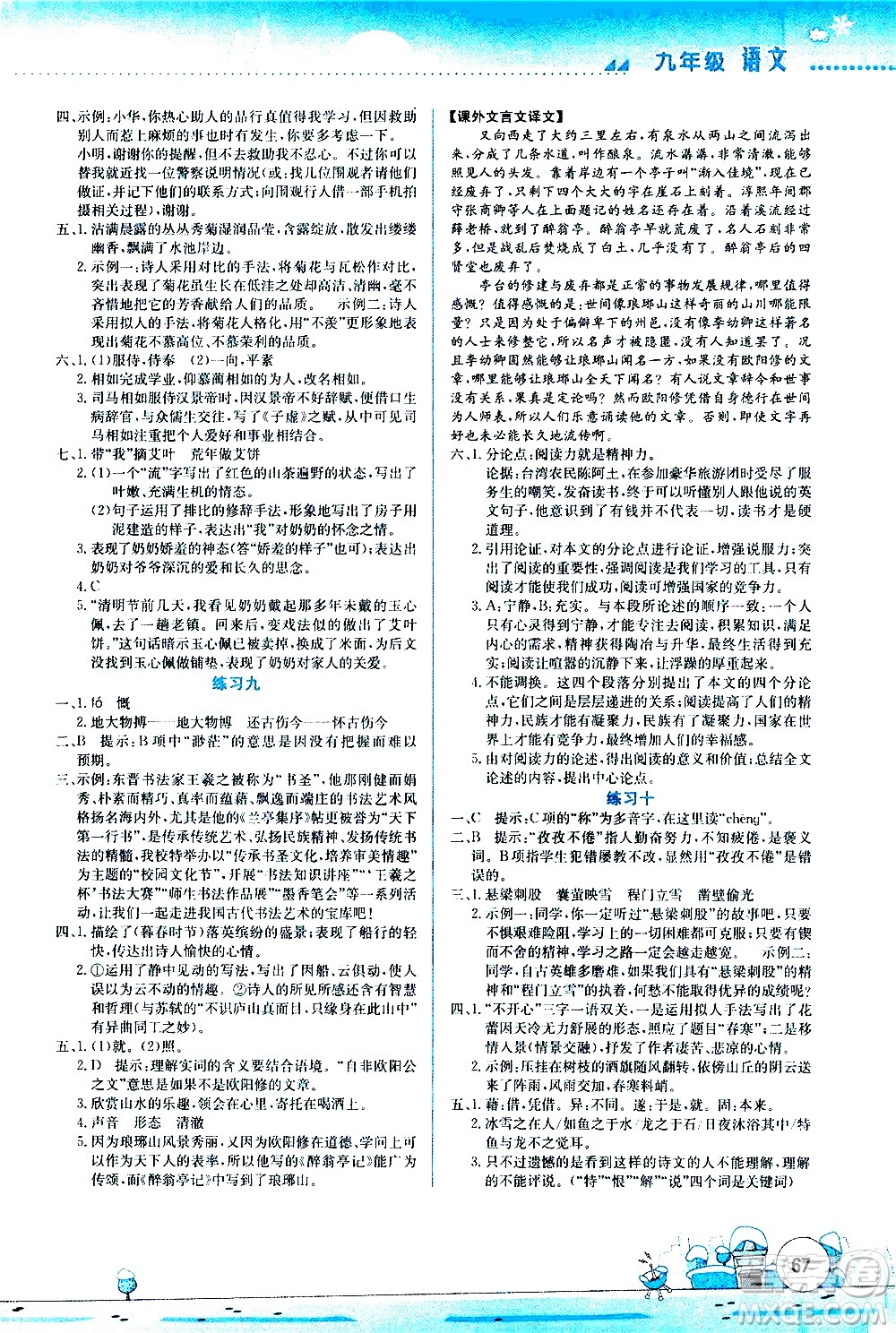 云南大學(xué)出版社2021寒假活動實踐與思考綜合練習(xí)九年級語文人教版答案