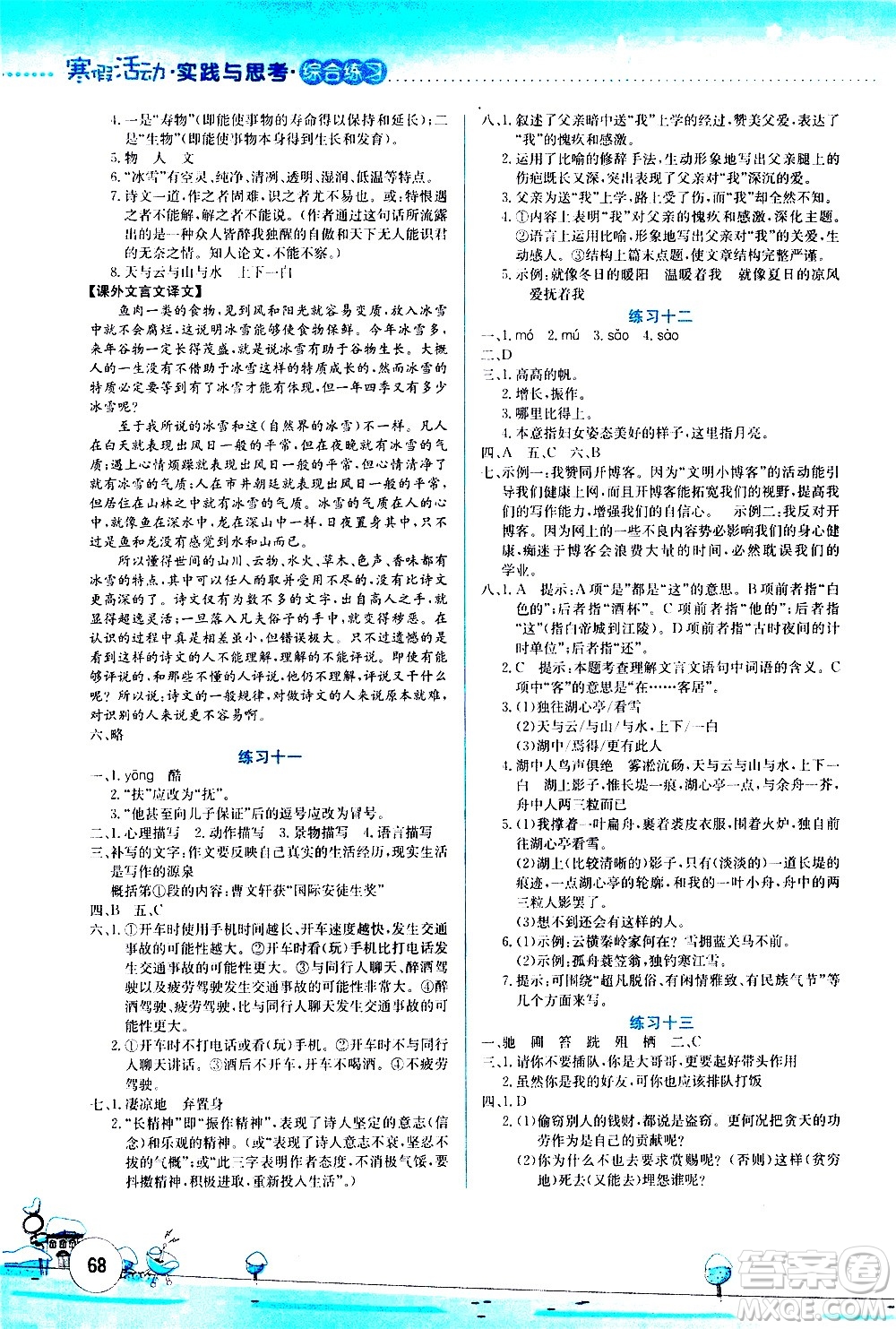 云南大學(xué)出版社2021寒假活動實踐與思考綜合練習(xí)九年級語文人教版答案