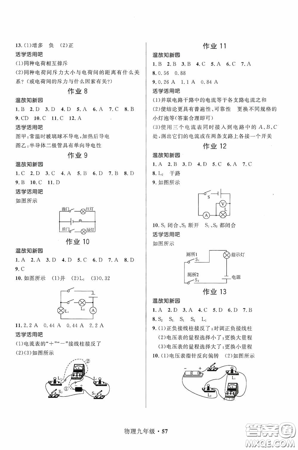 河北少年兒童出版社2021贏在起跑線上中學(xué)生快樂寒假九年級(jí)物理人教版答案