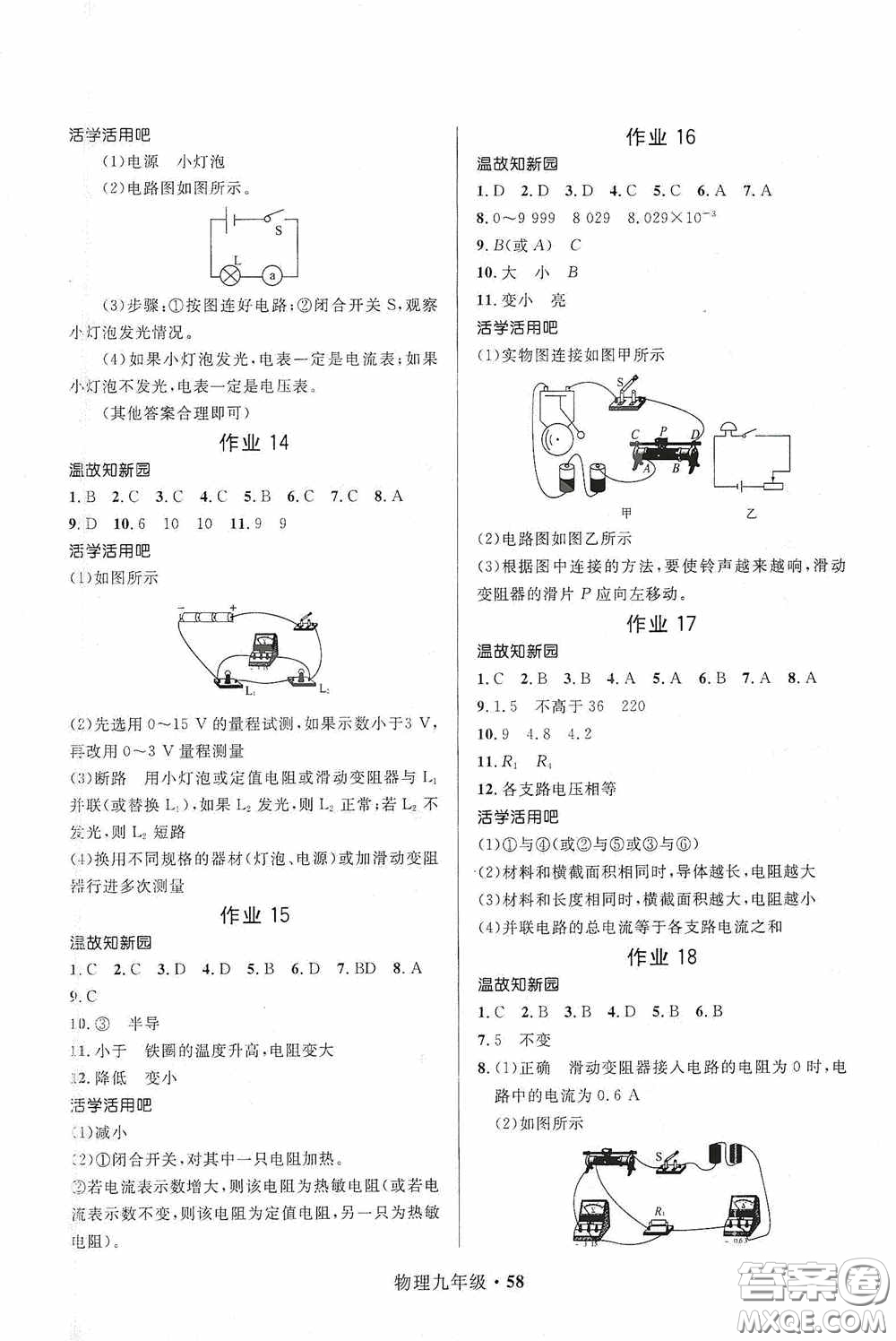 河北少年兒童出版社2021贏在起跑線上中學(xué)生快樂寒假九年級(jí)物理人教版答案