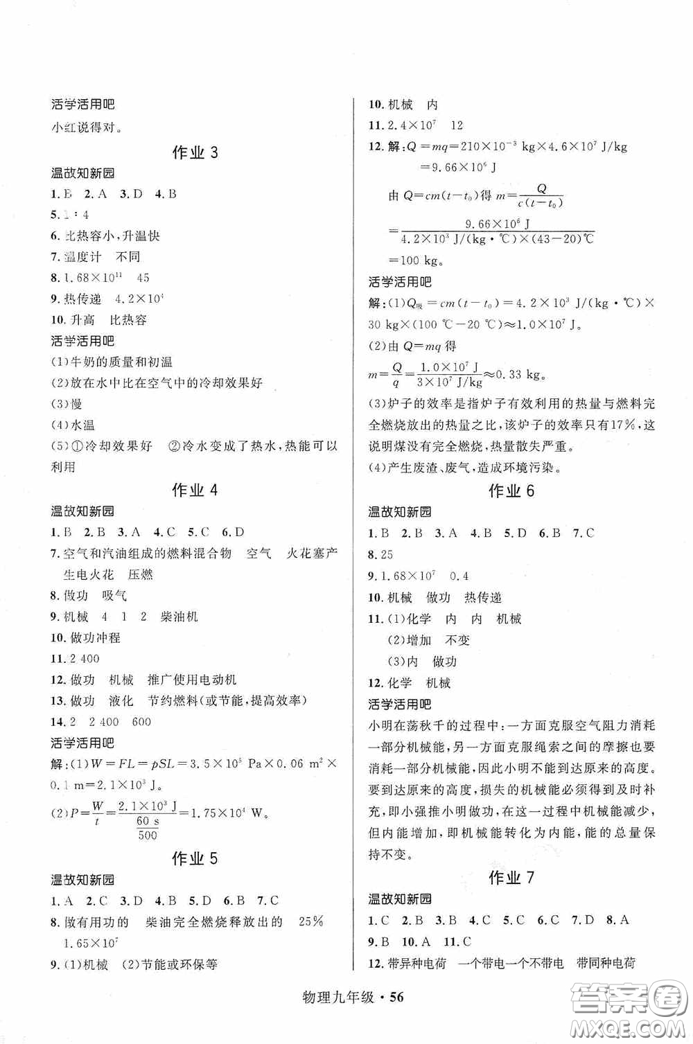 河北少年兒童出版社2021贏在起跑線上中學(xué)生快樂寒假九年級(jí)物理人教版答案