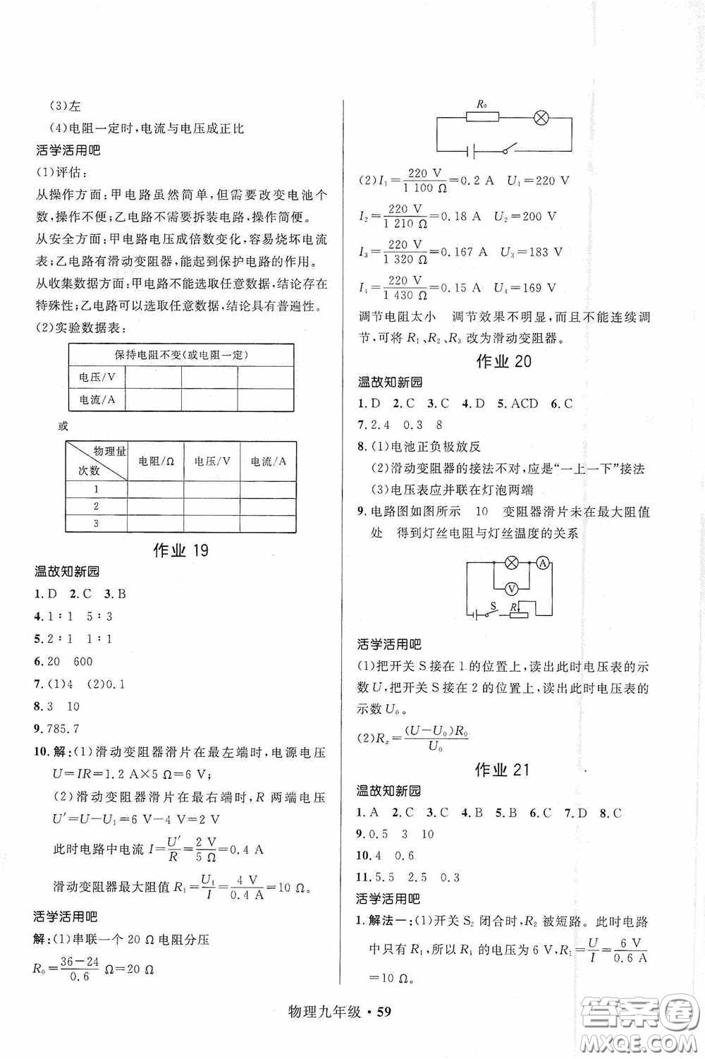 河北少年兒童出版社2021贏在起跑線上中學(xué)生快樂寒假九年級(jí)物理人教版答案