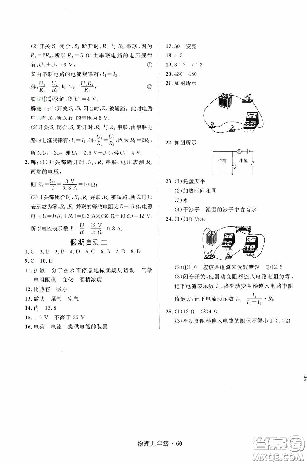 河北少年兒童出版社2021贏在起跑線上中學(xué)生快樂寒假九年級(jí)物理人教版答案