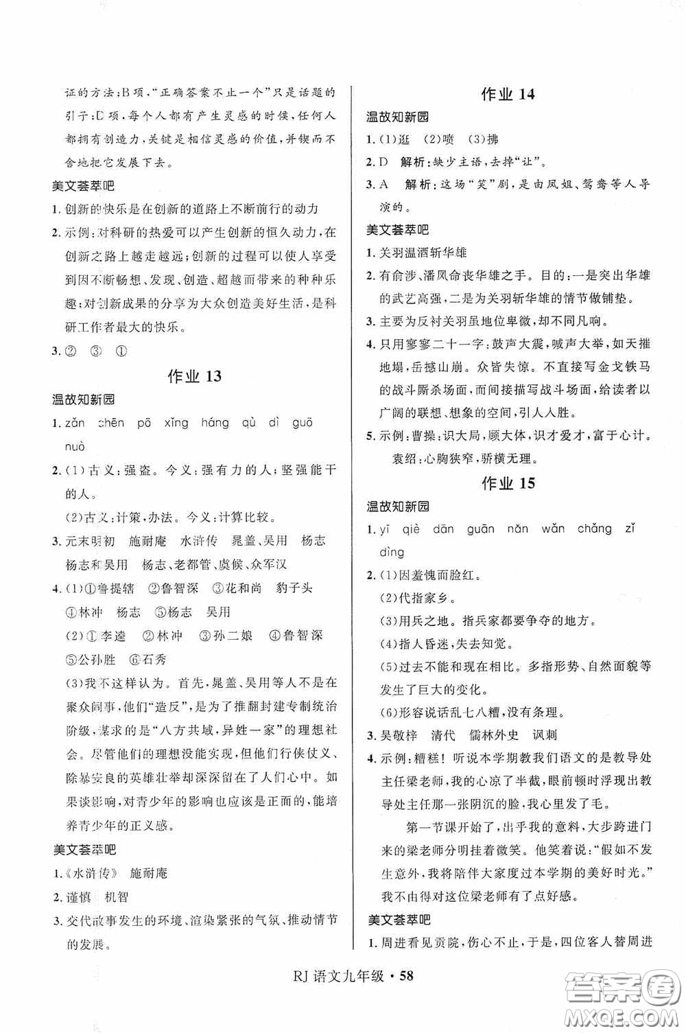 河北少年兒童出版社2021贏在起跑線上中學生快樂寒假九年級語文人教版答案