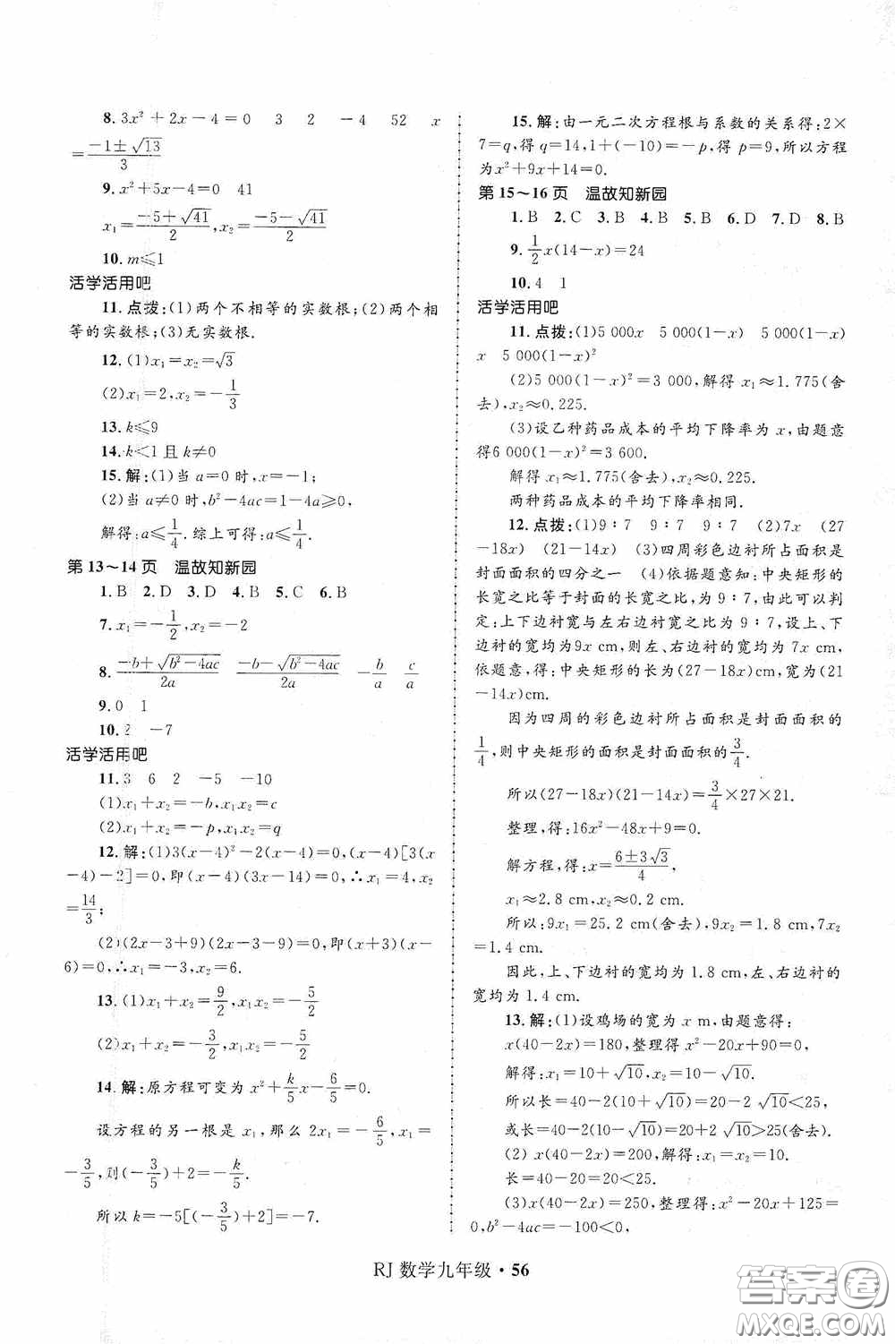 河北少年兒童出版社2021贏在起跑線上中學(xué)生快樂寒假九年級數(shù)學(xué)人教版答案