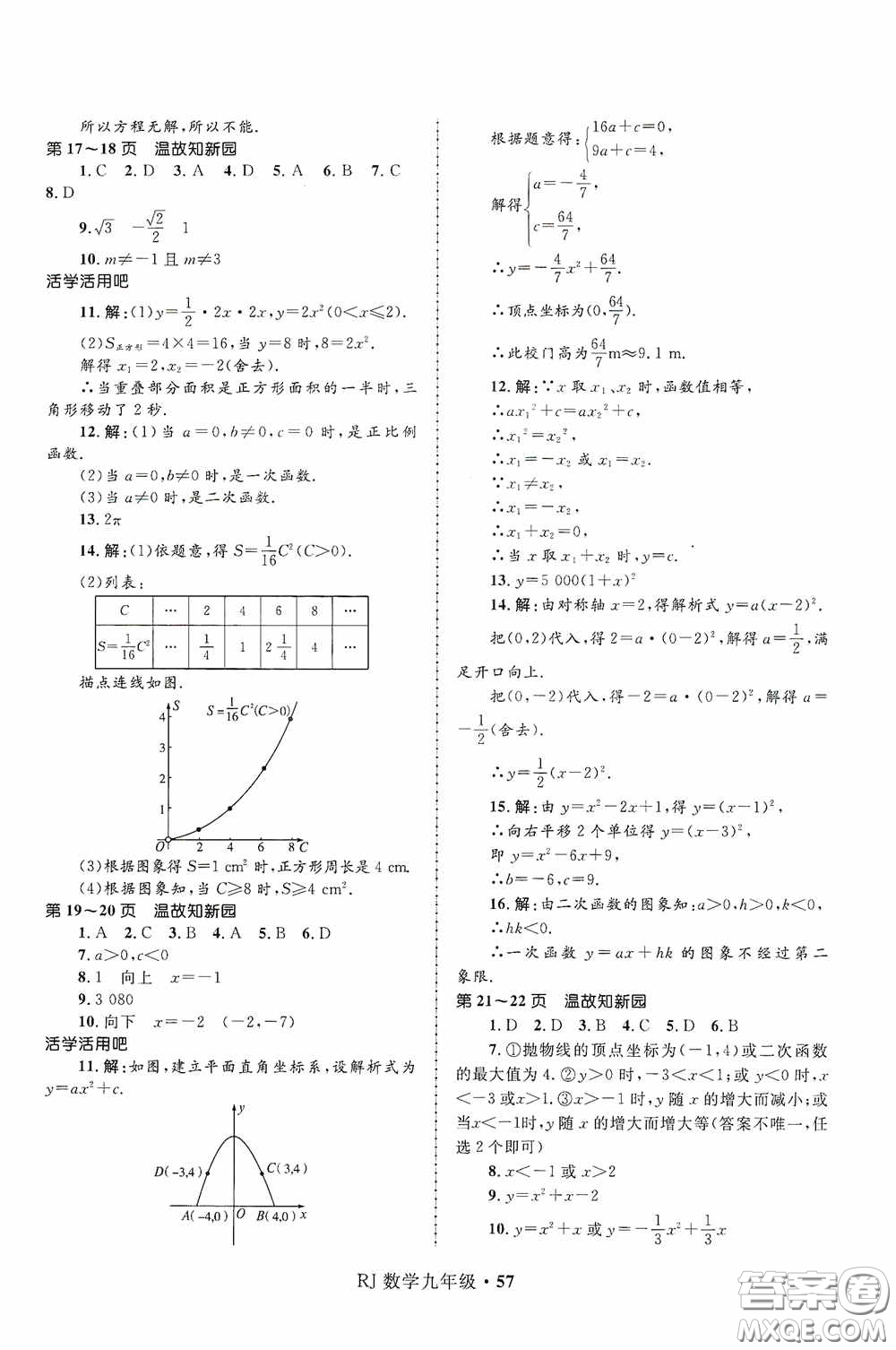 河北少年兒童出版社2021贏在起跑線上中學(xué)生快樂寒假九年級數(shù)學(xué)人教版答案