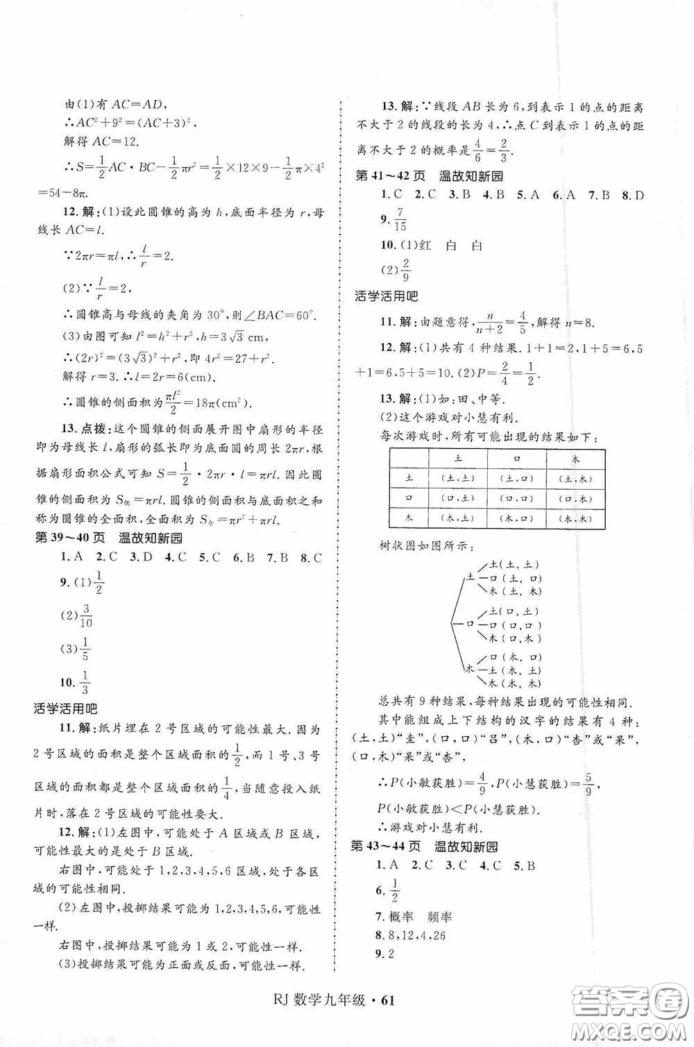 河北少年兒童出版社2021贏在起跑線上中學(xué)生快樂寒假九年級數(shù)學(xué)人教版答案