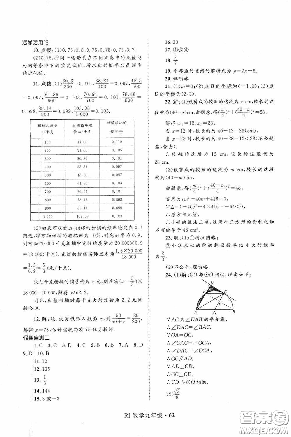 河北少年兒童出版社2021贏在起跑線上中學(xué)生快樂寒假九年級數(shù)學(xué)人教版答案