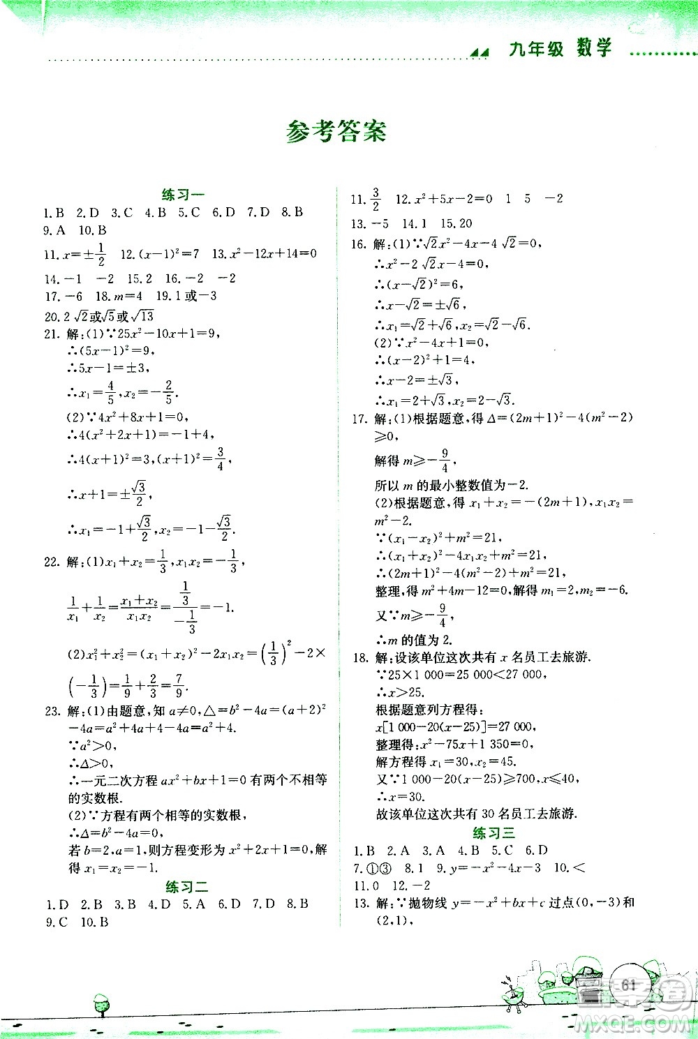 云南大學(xué)出版社2021寒假活動(dòng)實(shí)踐與思考綜合練習(xí)九年級(jí)數(shù)學(xué)人教版答案