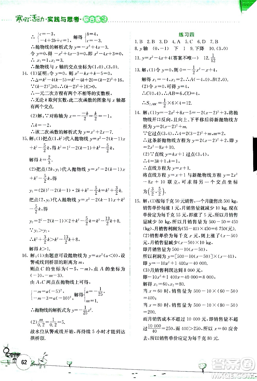 云南大學(xué)出版社2021寒假活動(dòng)實(shí)踐與思考綜合練習(xí)九年級(jí)數(shù)學(xué)人教版答案