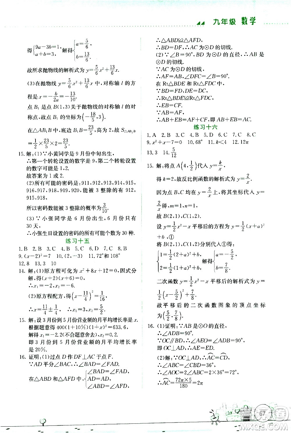 云南大學(xué)出版社2021寒假活動(dòng)實(shí)踐與思考綜合練習(xí)九年級(jí)數(shù)學(xué)人教版答案