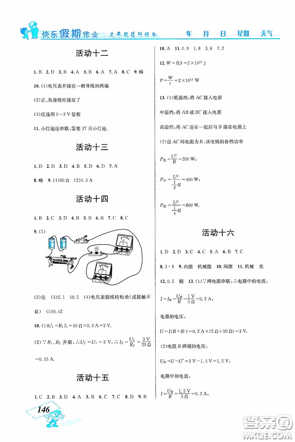 云南科技出版社2021創(chuàng)新成功學(xué)習(xí)快樂(lè)寒假九年級(jí)理科綜合答案