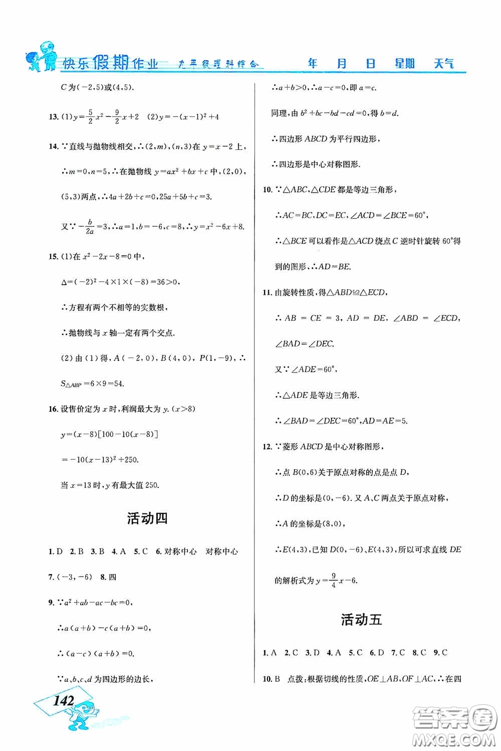 云南科技出版社2021創(chuàng)新成功學(xué)習(xí)快樂(lè)寒假九年級(jí)理科綜合答案