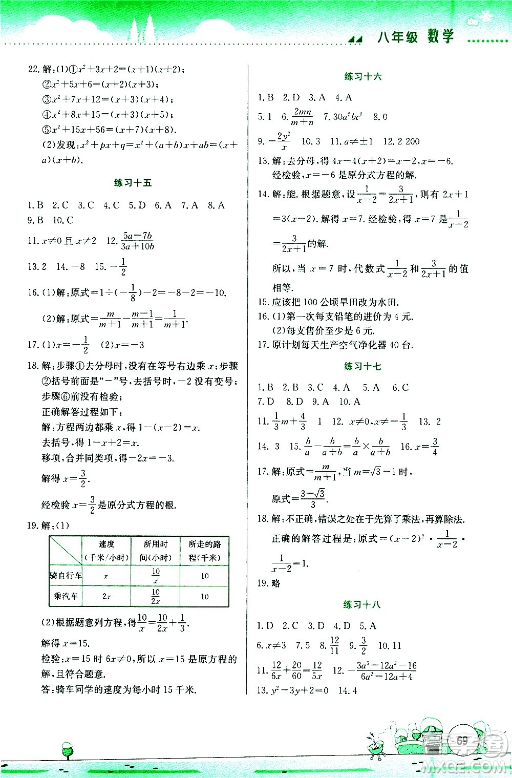 云南大學出版社2021寒假活動實踐與思考綜合練習八年級數(shù)學人教版答案