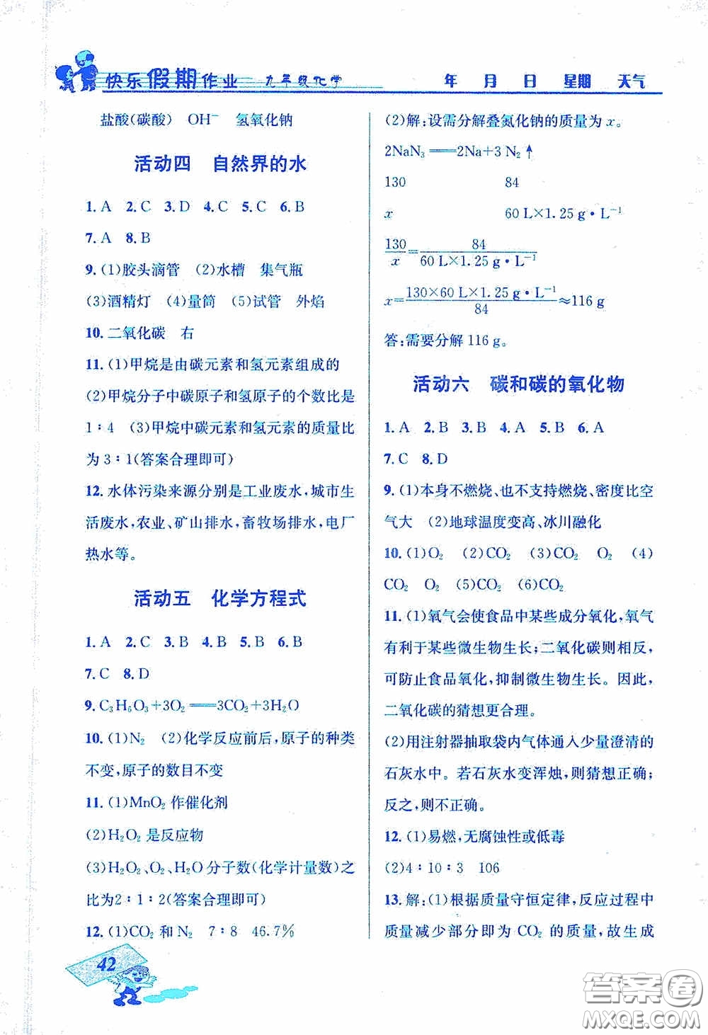 云南科技出版社2021創(chuàng)新成功學習快樂寒假九年級化學答案