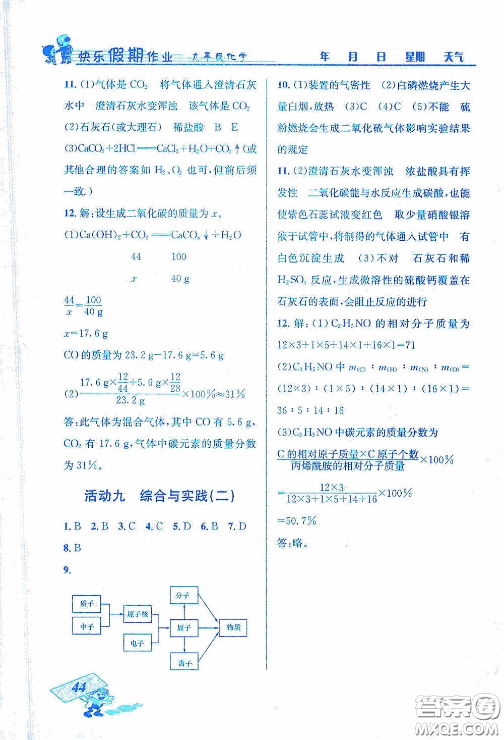 云南科技出版社2021創(chuàng)新成功學習快樂寒假九年級化學答案