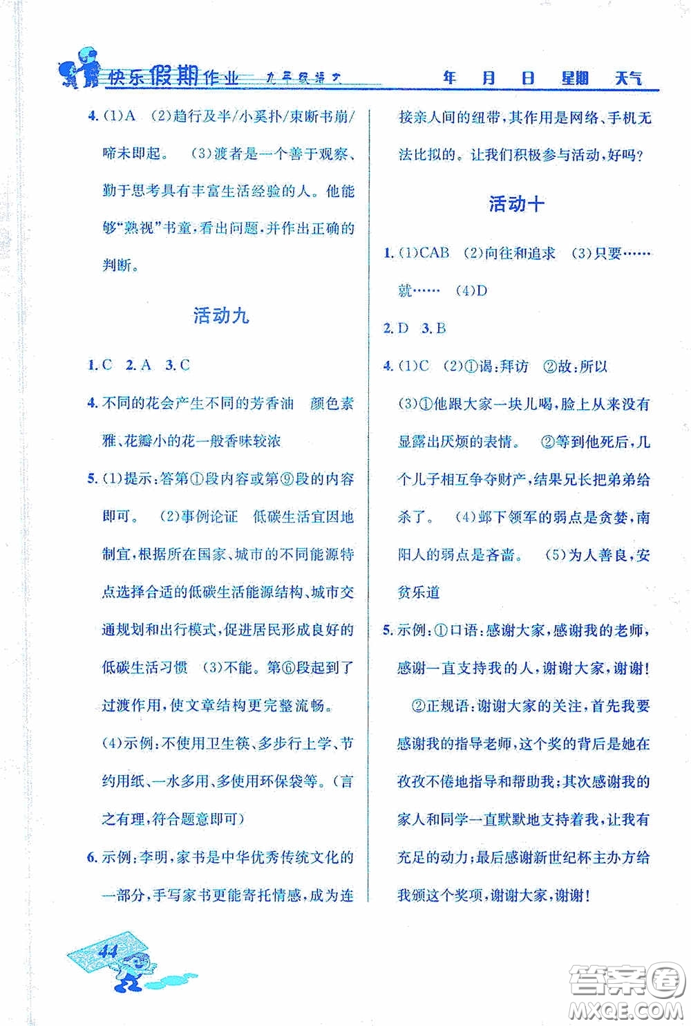 云南科技出版社2021創(chuàng)新成功學(xué)習(xí)快樂寒假九年級(jí)語(yǔ)文答案